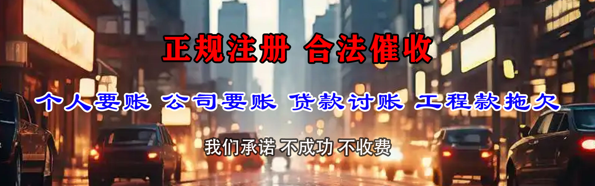 镇坪讨账公司